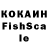 Кокаин FishScale Nikita Skornyakov