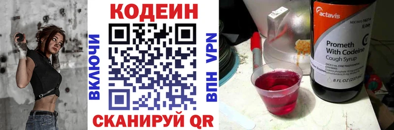 Кодеин Purple Drank  Яхрома 